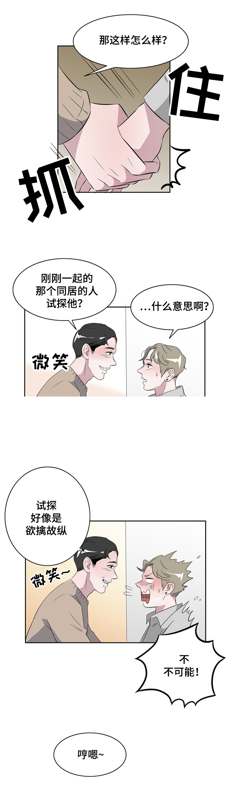 饮食连锁创业加盟漫画,第37话2图