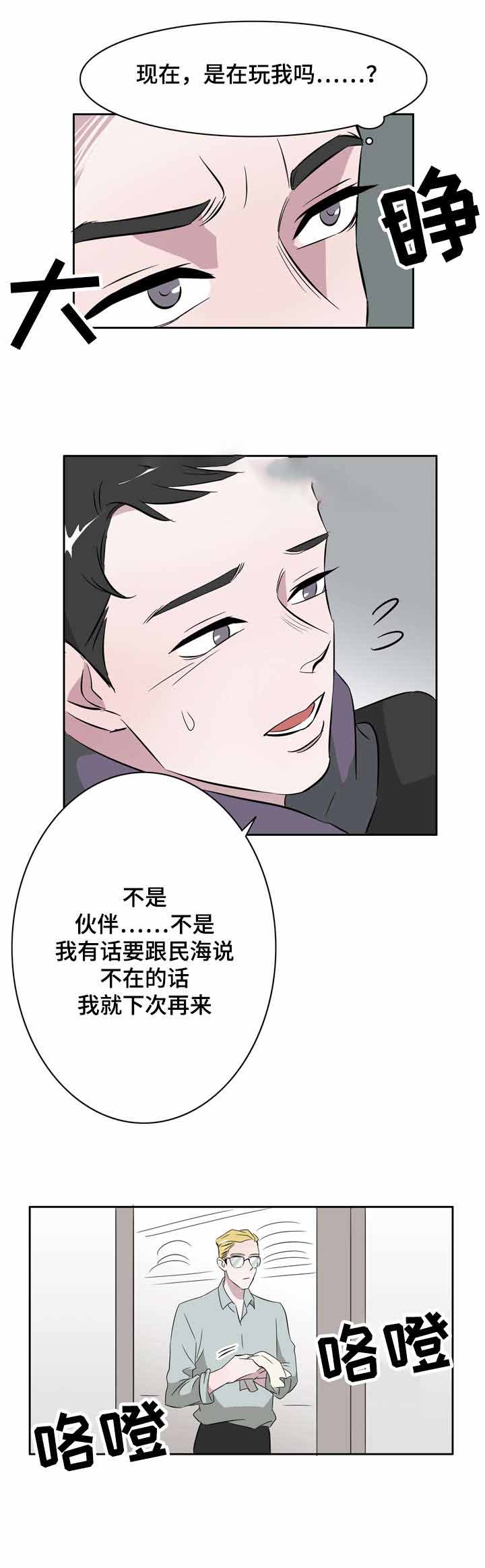 饮食合伙人协议漫画,第19话1图