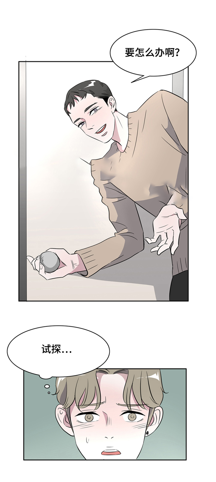 饮食合理的基本常识漫画,第37话2图