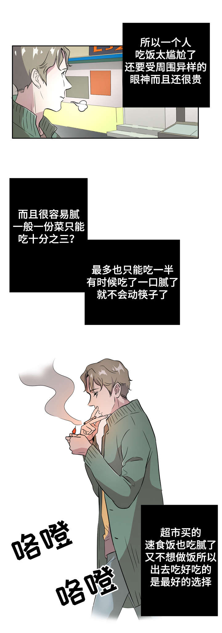 饮食合伙人漫画,第1话1图