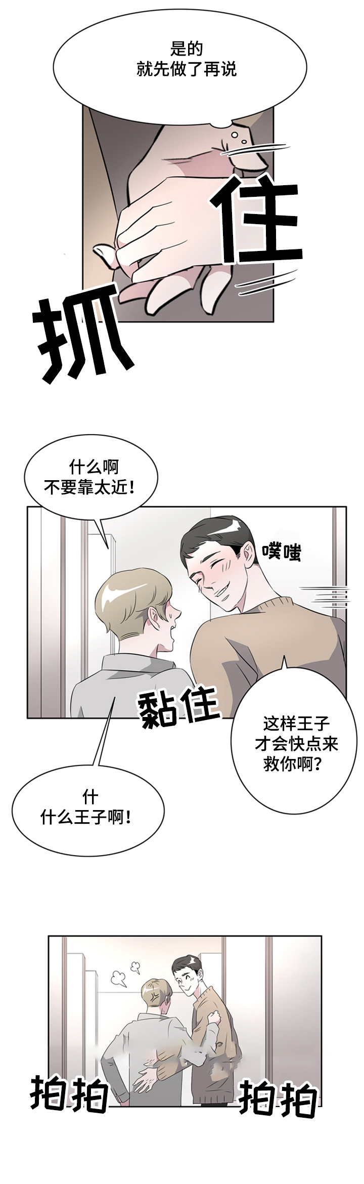 饮食调理漫画,第38话1图