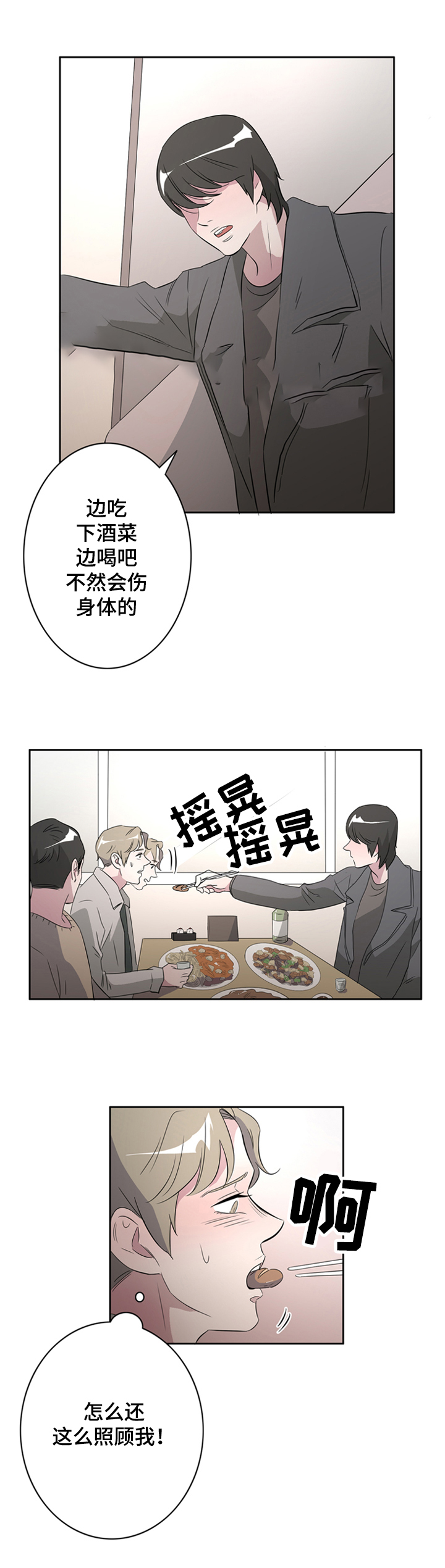 饮食和文化的关系漫画,第36话1图