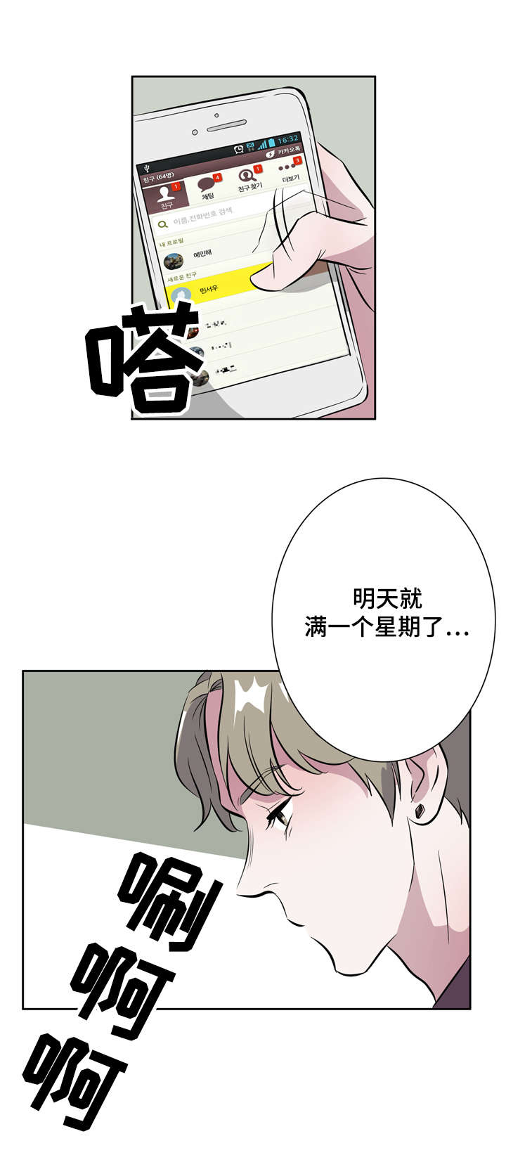 饮食调理漫画,第9话2图