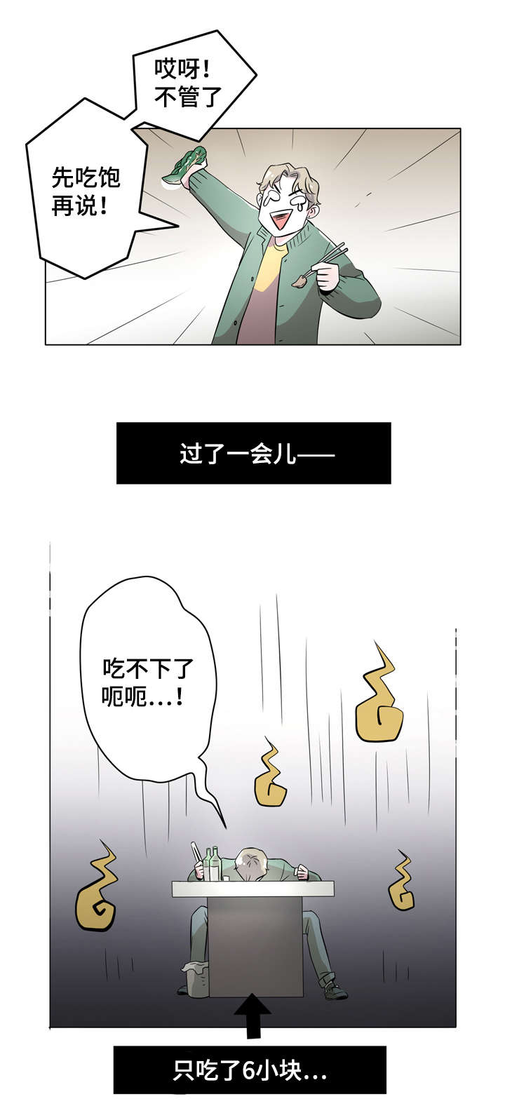 饮食合理搭配漫画,第2话1图