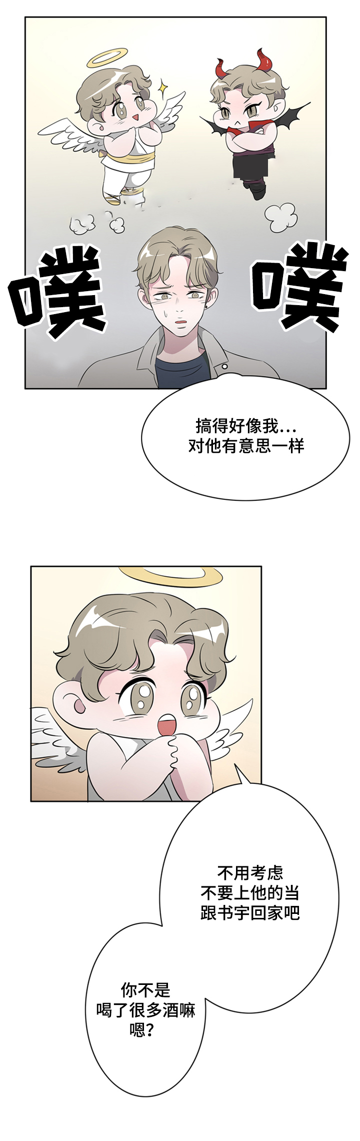 合伙人餐饮合同协议书漫画,第37话1图