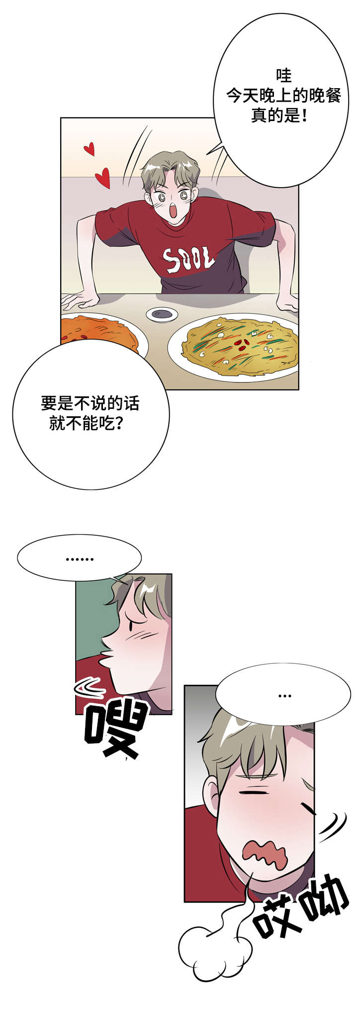 饮食运营加盟漫画,第10话2图