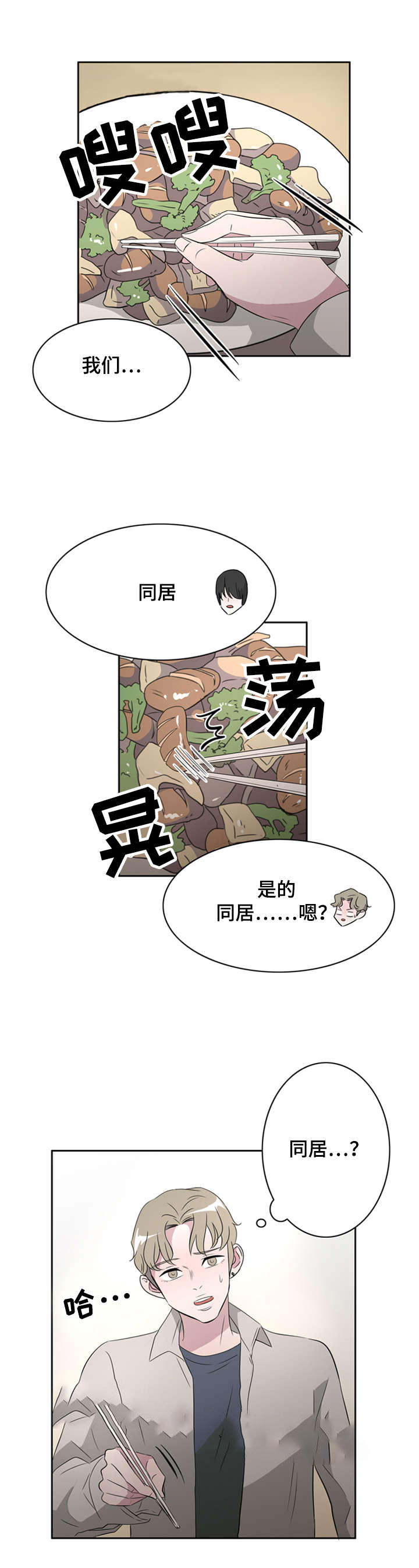 饮食合理搭配表漫画,第36话1图