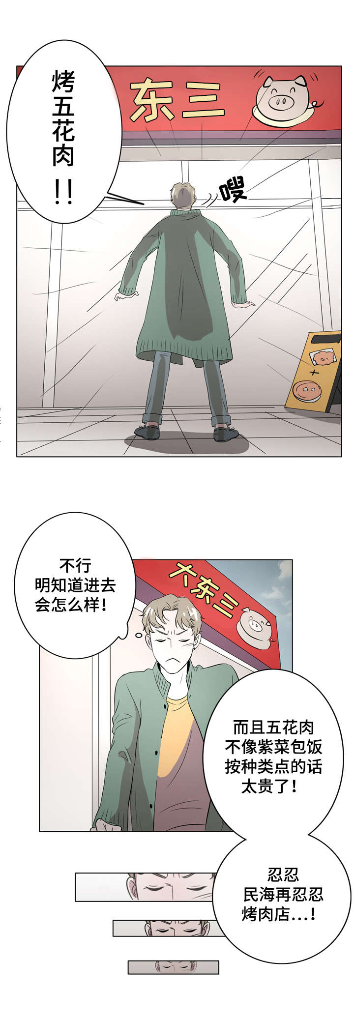 饮食合理搭配漫画,第2话1图