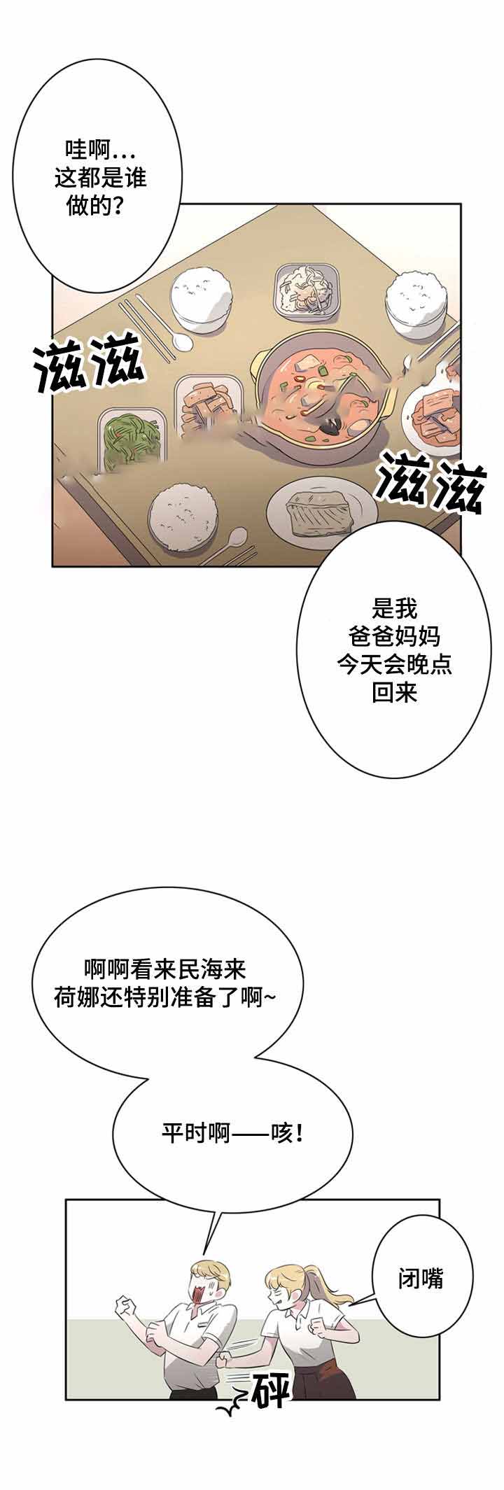 饮食合伙人漫画,第28话2图