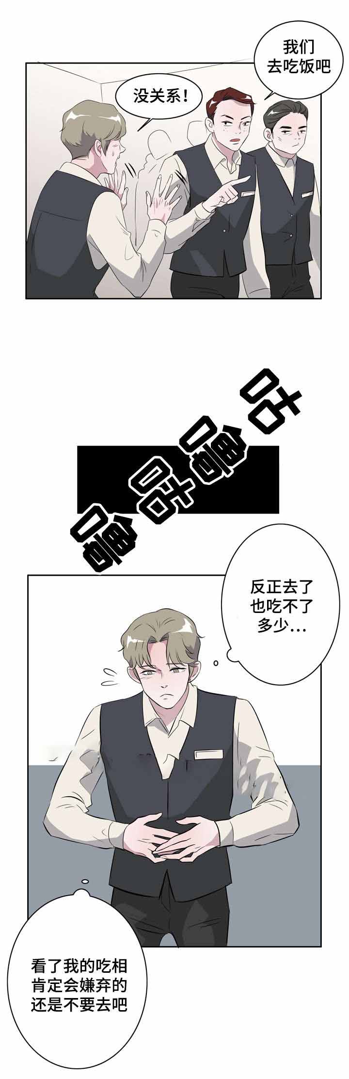 饮食和膳食的区别漫画,第17话1图