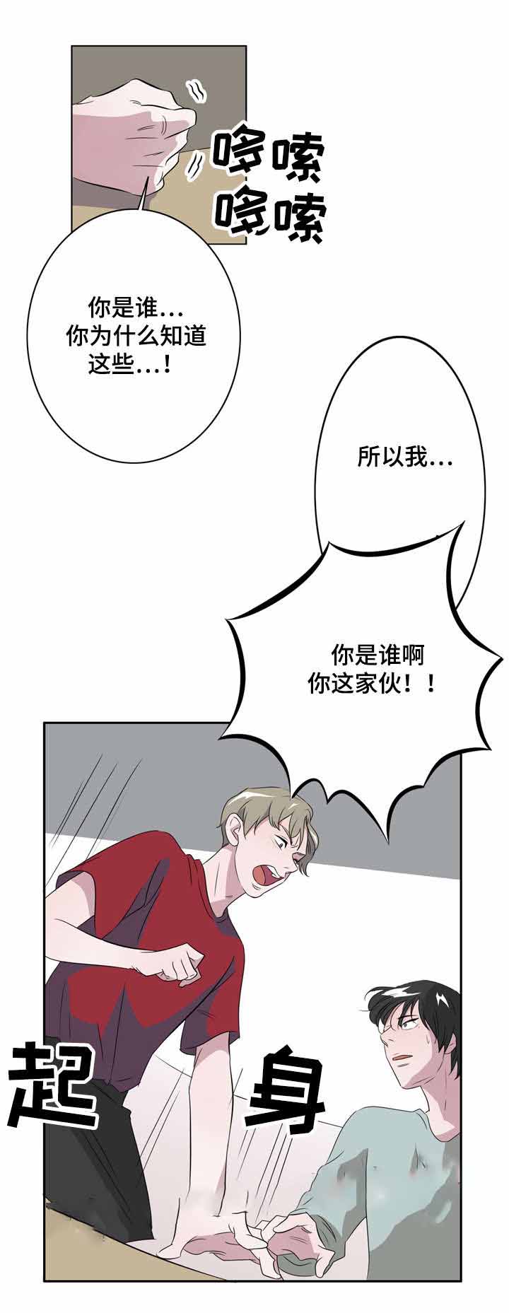 阴湿和洇湿的区别漫画,第13话2图