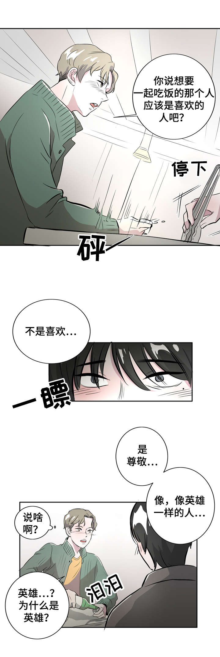 寅时和卯时出生的区别漫画,第3话1图