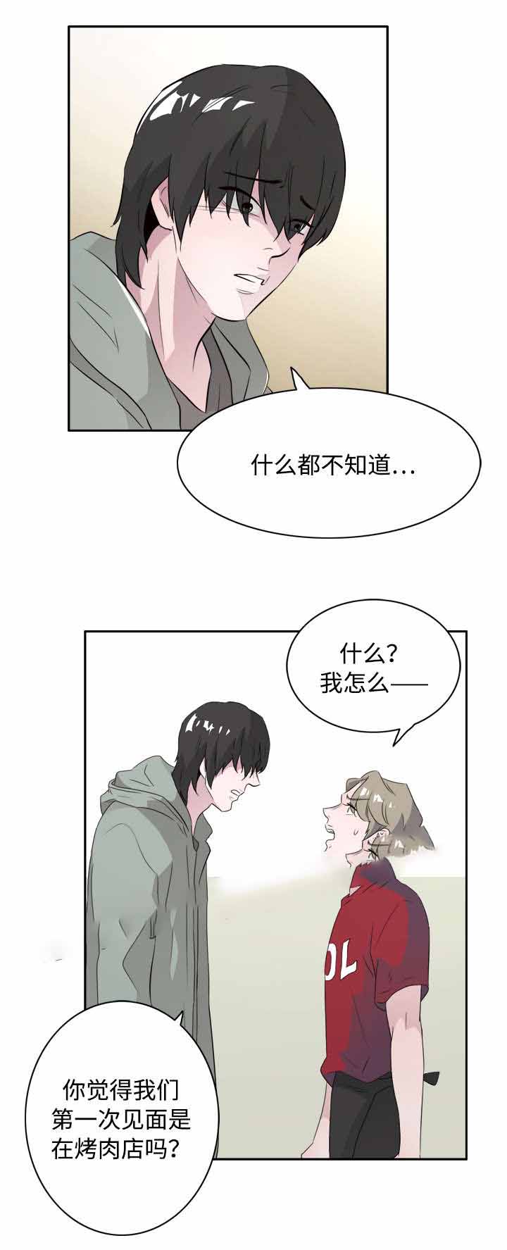 餐饮行业合伙人协议漫画,第44话1图