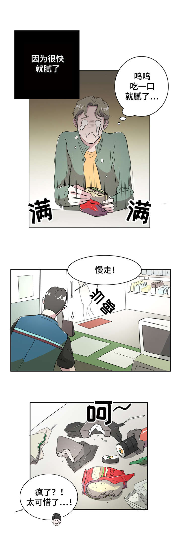 餐饮合伙人合作方案漫画,第1话2图