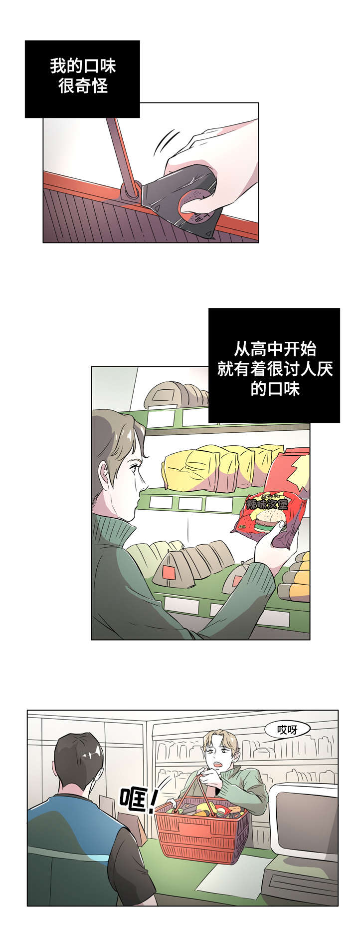 餐饮合伙人合作方案漫画,第1话2图