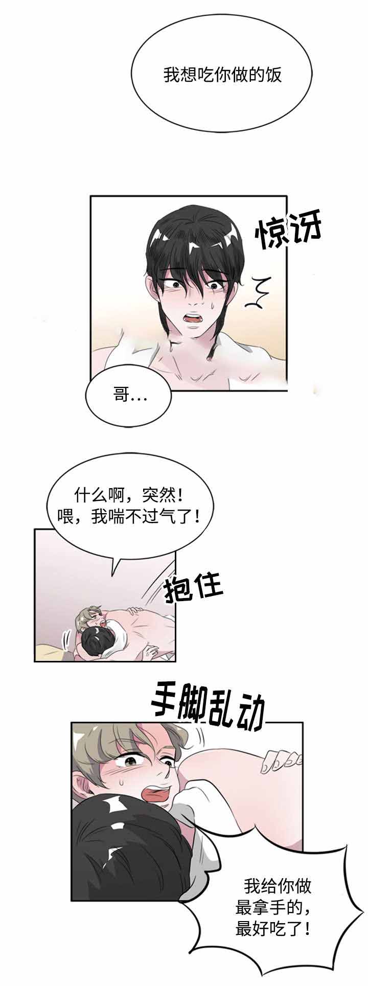 饮食合伙人漫画,第43话2图