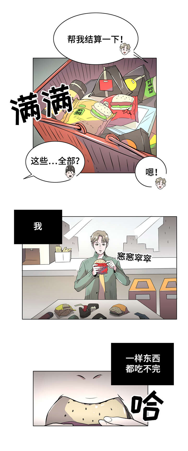 餐饮合伙人合作方案漫画,第1话1图