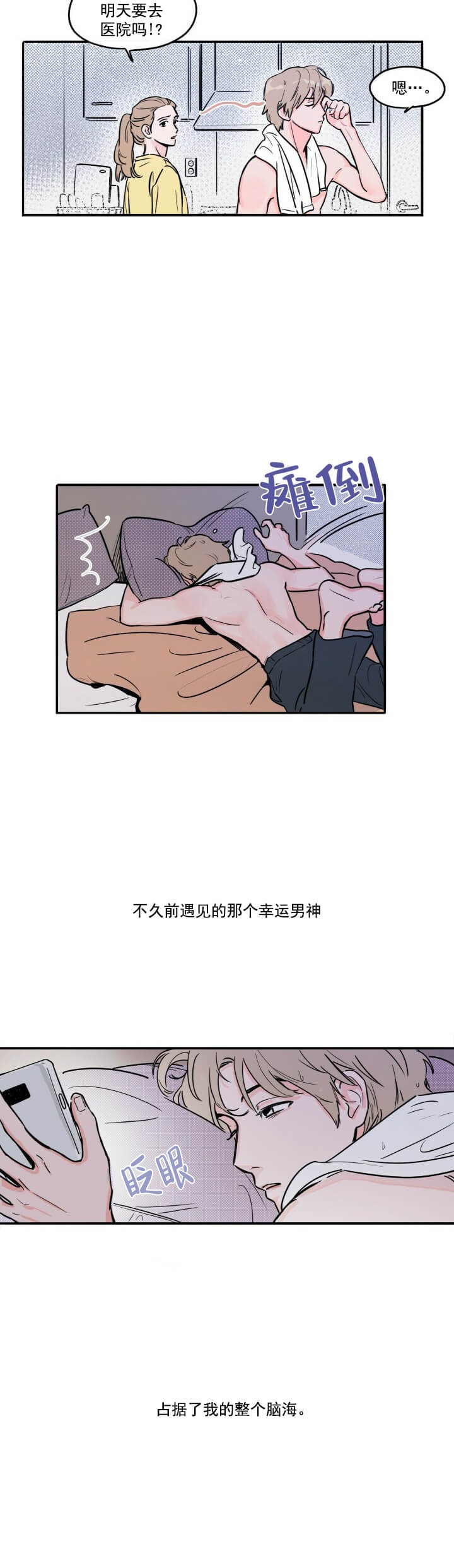 本周运势大叔漫画,第7话2图