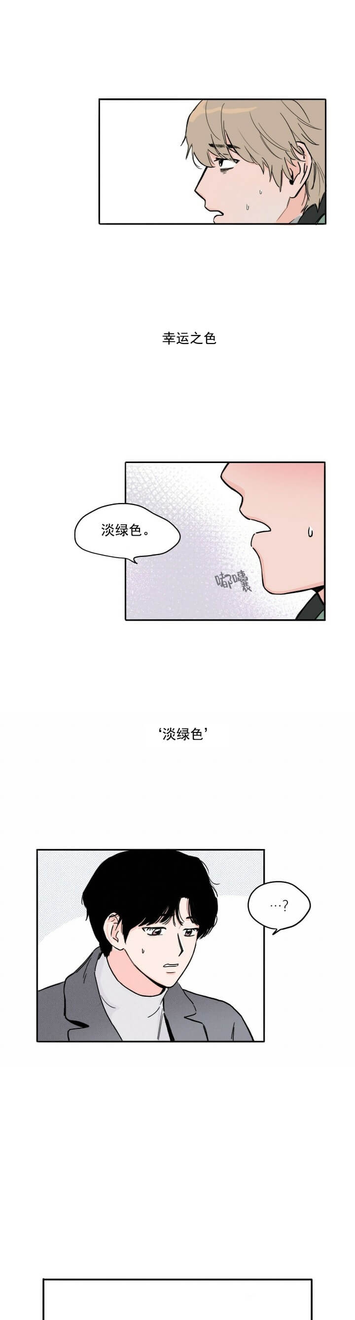 本周运势大叔漫画,第3话2图