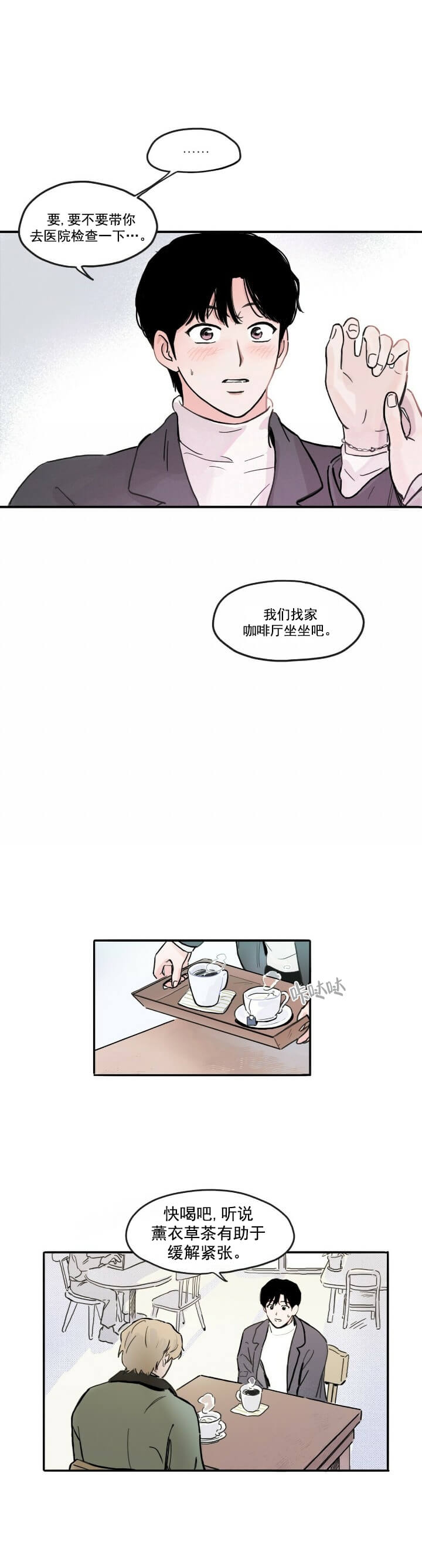 属兔今日运势神巴巴漫画,第3话2图