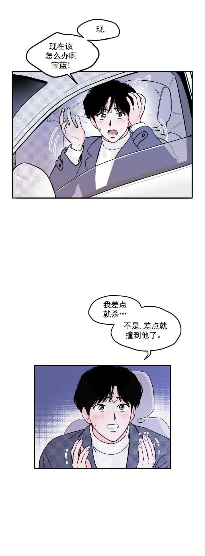 今日运势是男神漫画漫画,第4话1图