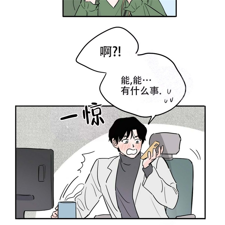 今日运势是男神漫画漫画,第14话2图