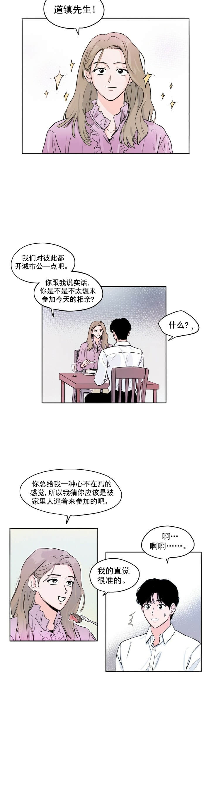 今日运势是男神漫画漫画,第5话1图