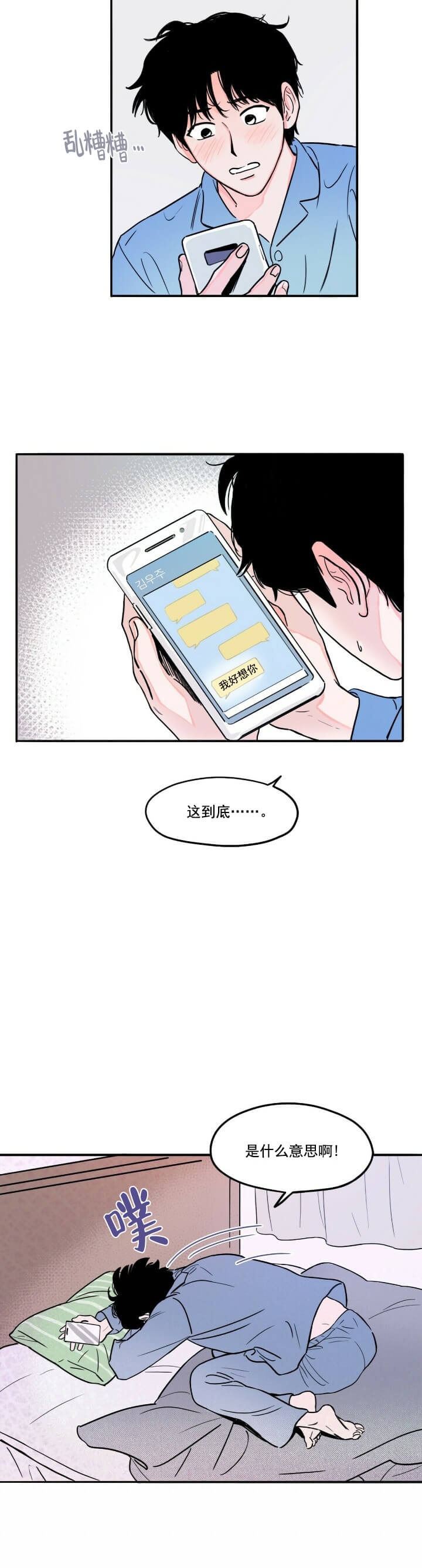 今日运势是男神漫画漫画,第7话2图