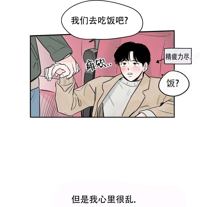 今日运势是男神漫画免费阅读漫画,第18话1图