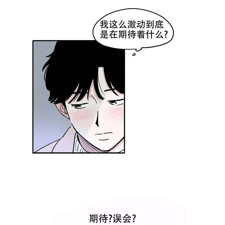 今日运势是男神漫画漫画,第17话2图