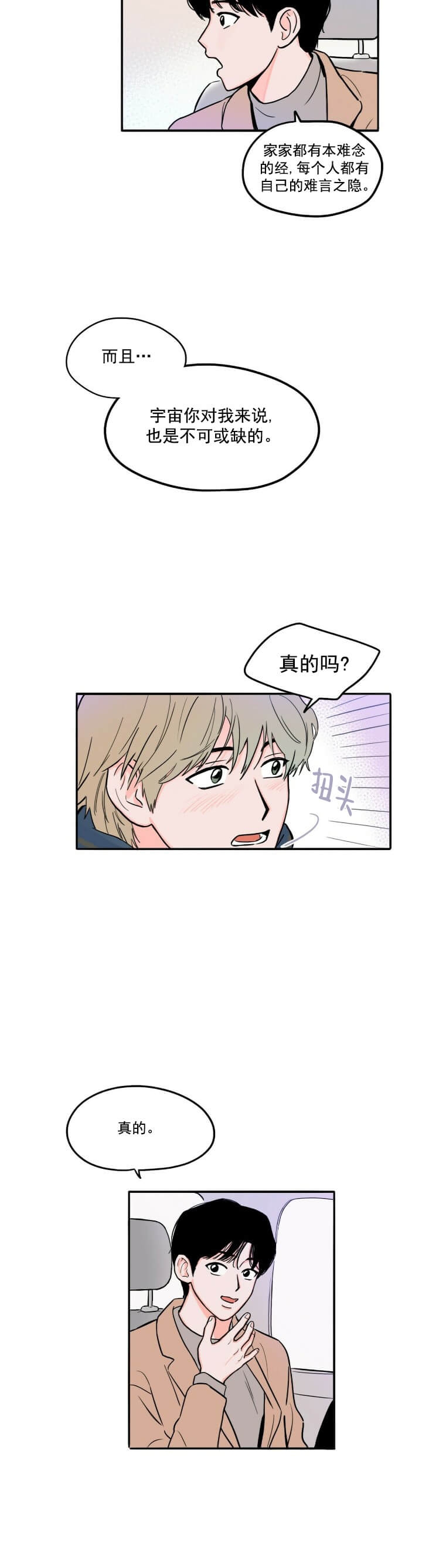 今日运势是男神漫画免费阅读漫画,第8话2图