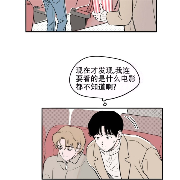 今日运势是男神漫画漫画,第17话1图