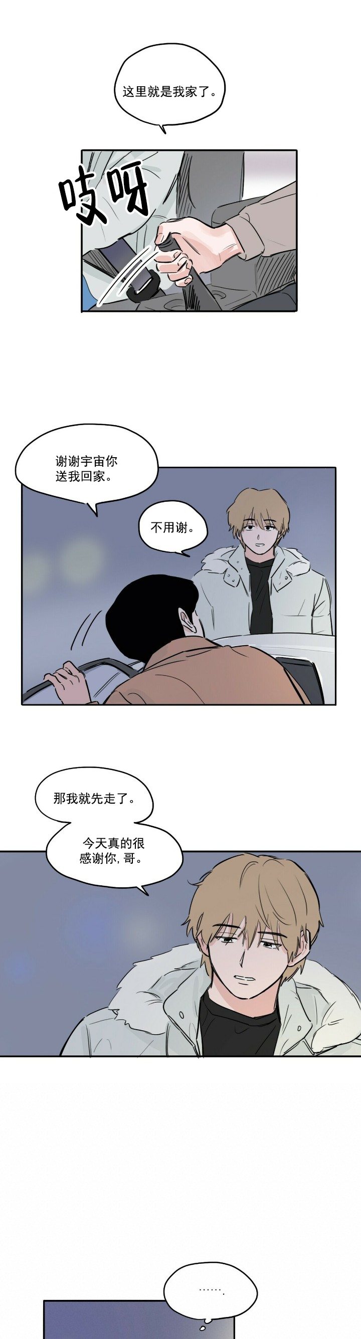 今日运势是男神漫画漫画,第11话1图