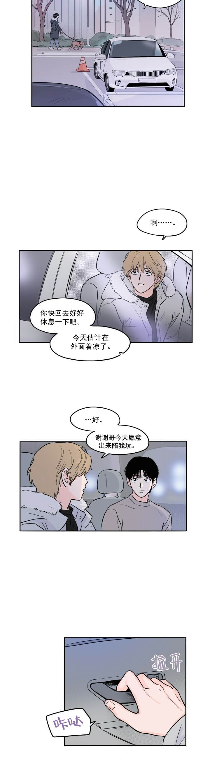 今日运势是男神漫画漫画,第10话2图