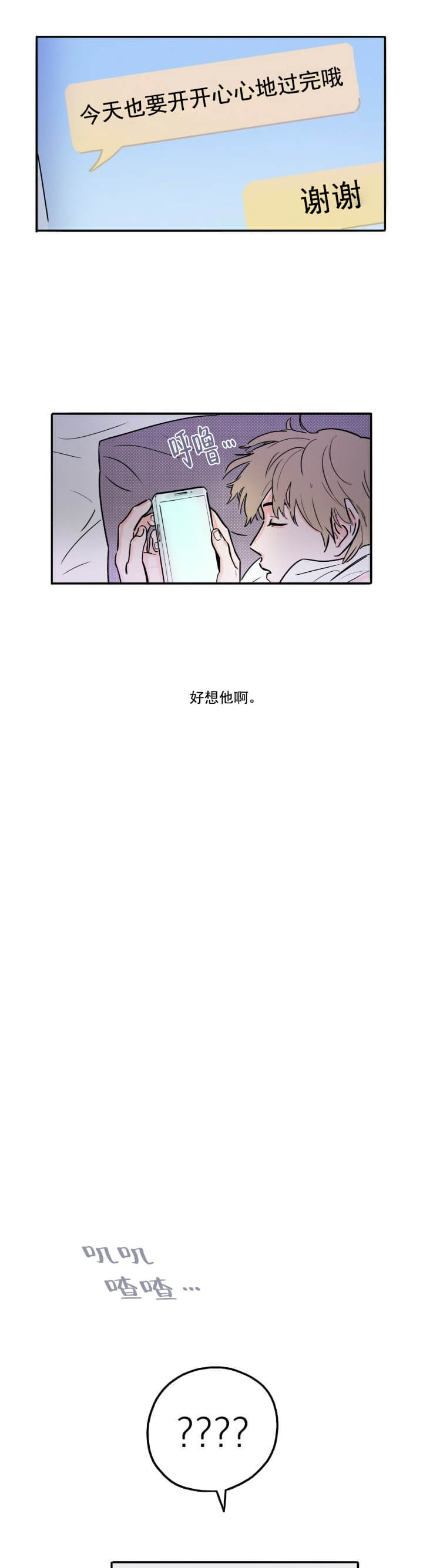 属兔今日运势神巴巴漫画,第7话1图