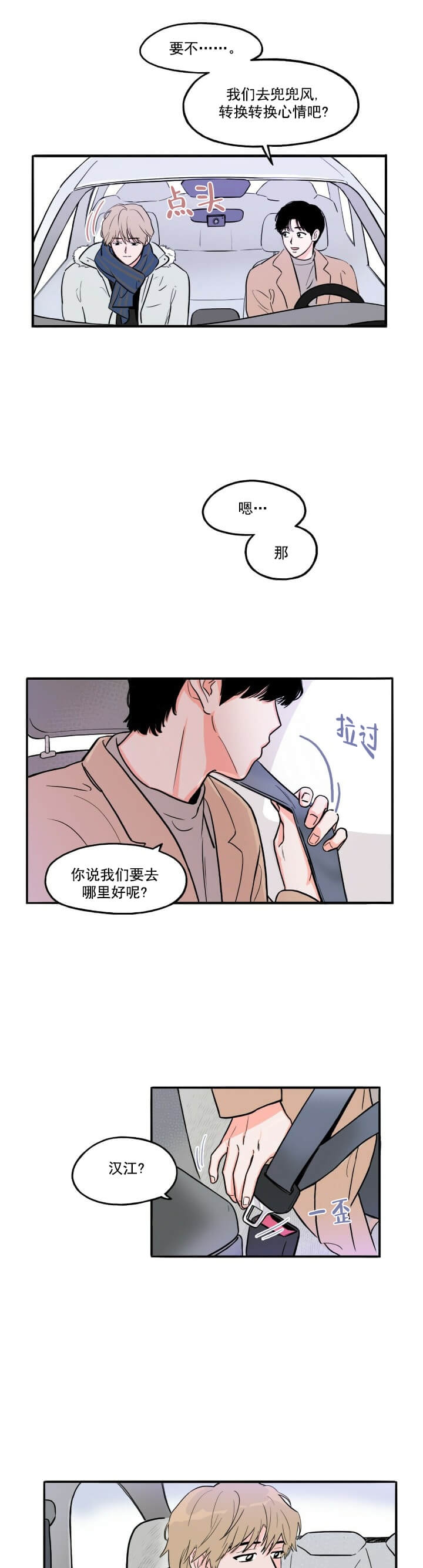 今日运势是男神漫画免费阅读漫画,第8话1图