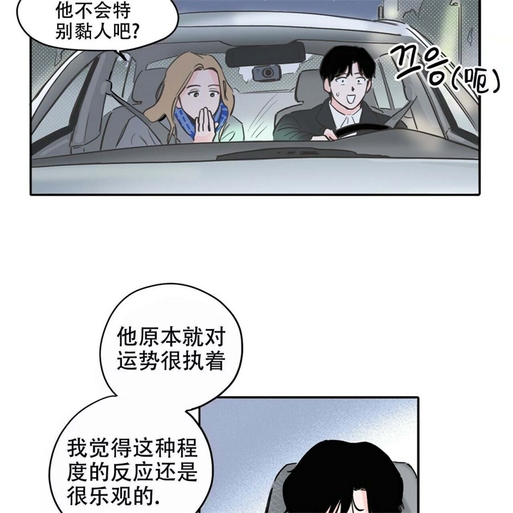 属鼠今日运势神巴巴漫画,第16话1图