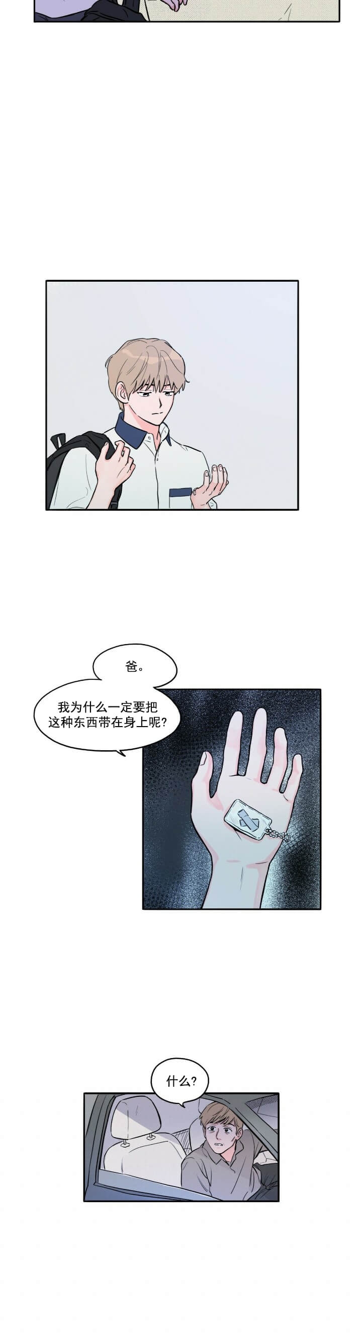 今日运势是男神漫画漫画,第9话1图