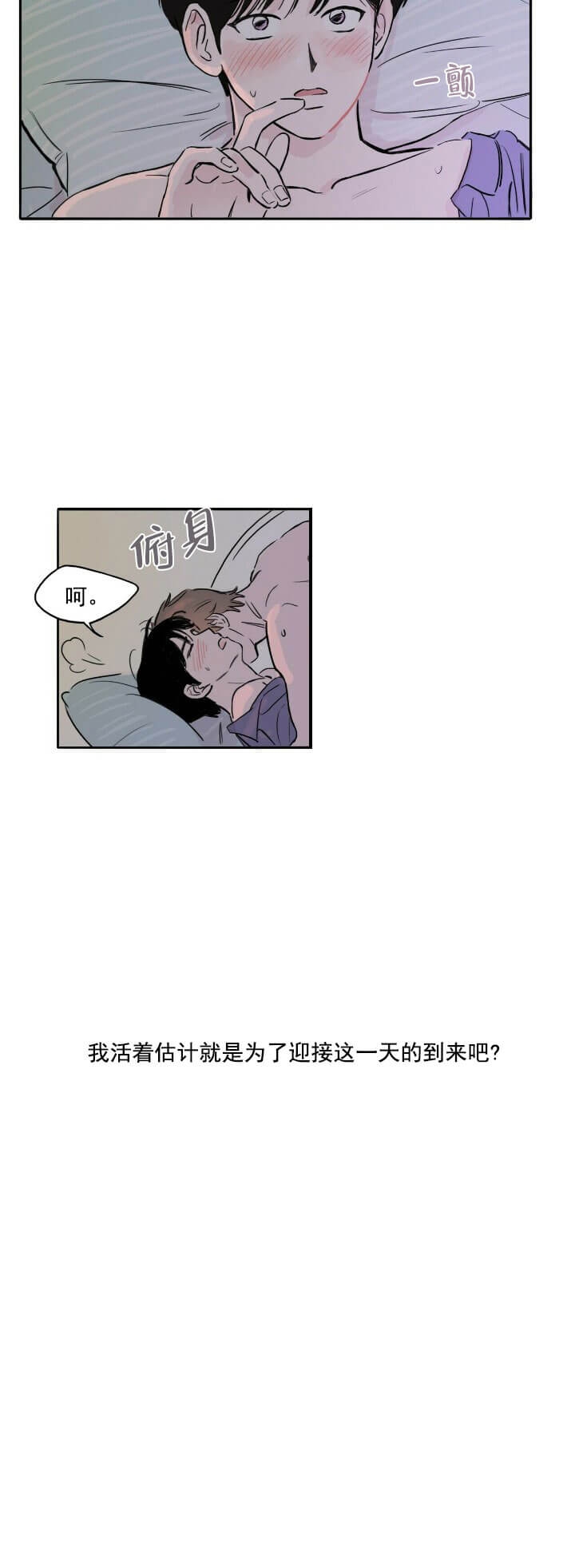 今日运势是男神漫画漫画,第1话1图