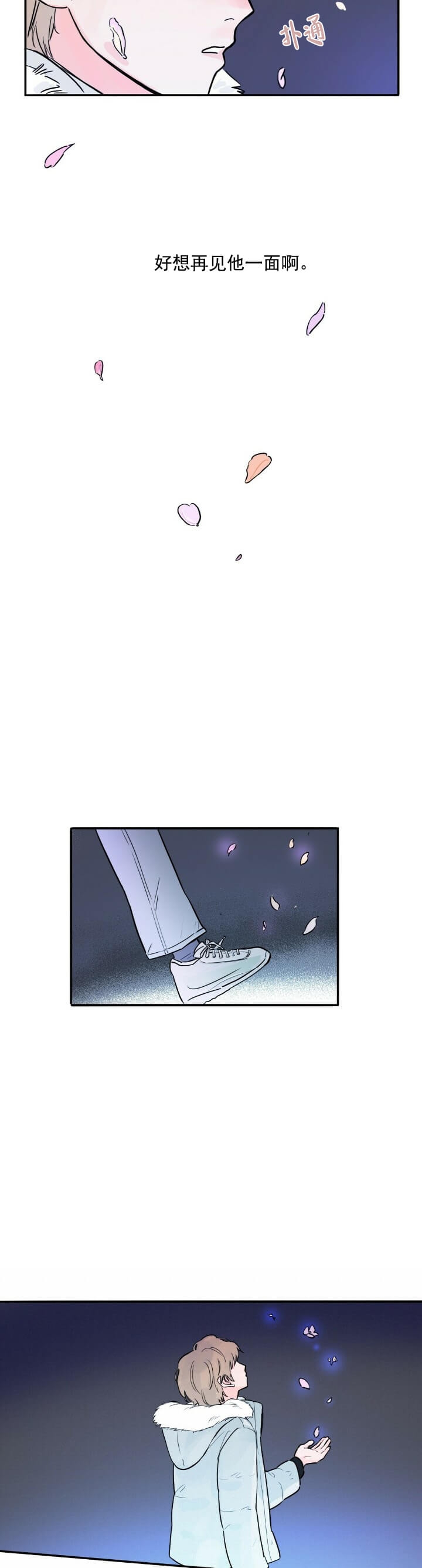 今日运势最好的时间漫画,第7话2图