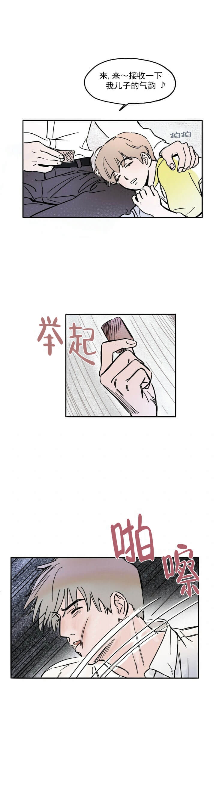 今日运势尚好什么意思漫画,第2话2图