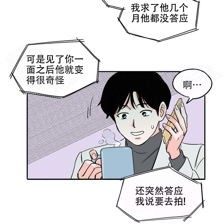 今日运势摩羯男漫画,第14话2图