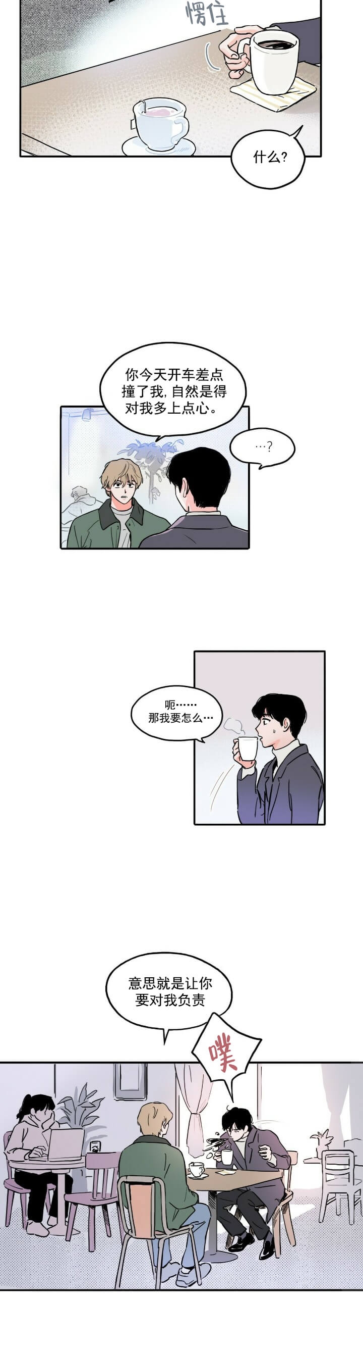 今日运势狮子座漫画,第4话2图