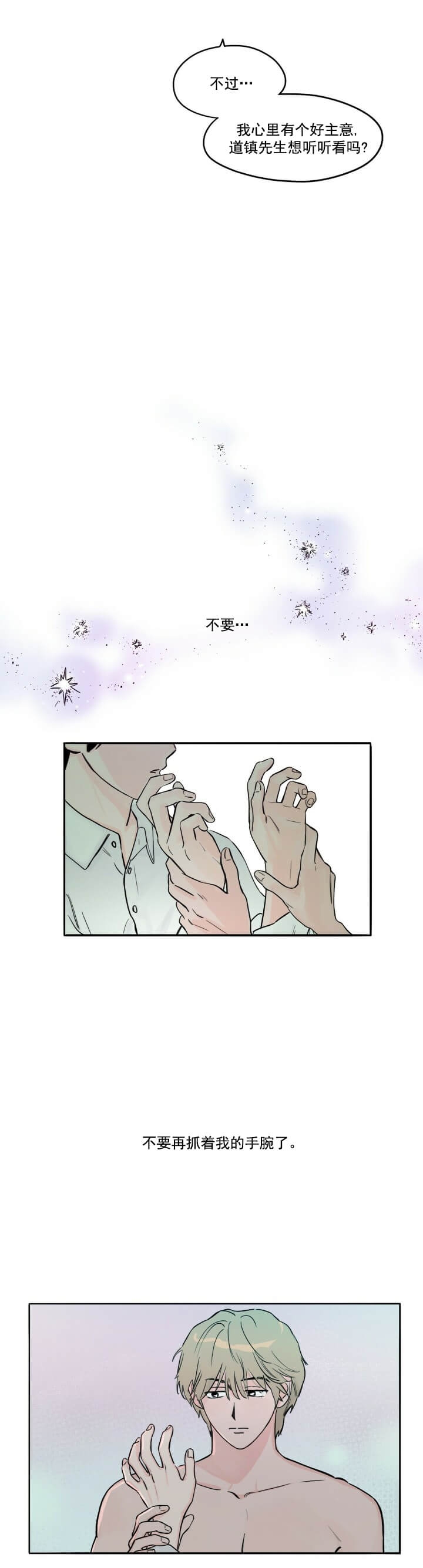 属狗今日运势神巴巴漫画,第6话2图