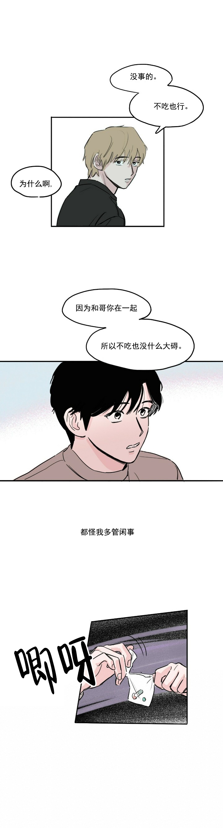 今日运势是男神漫画漫画,第11话2图