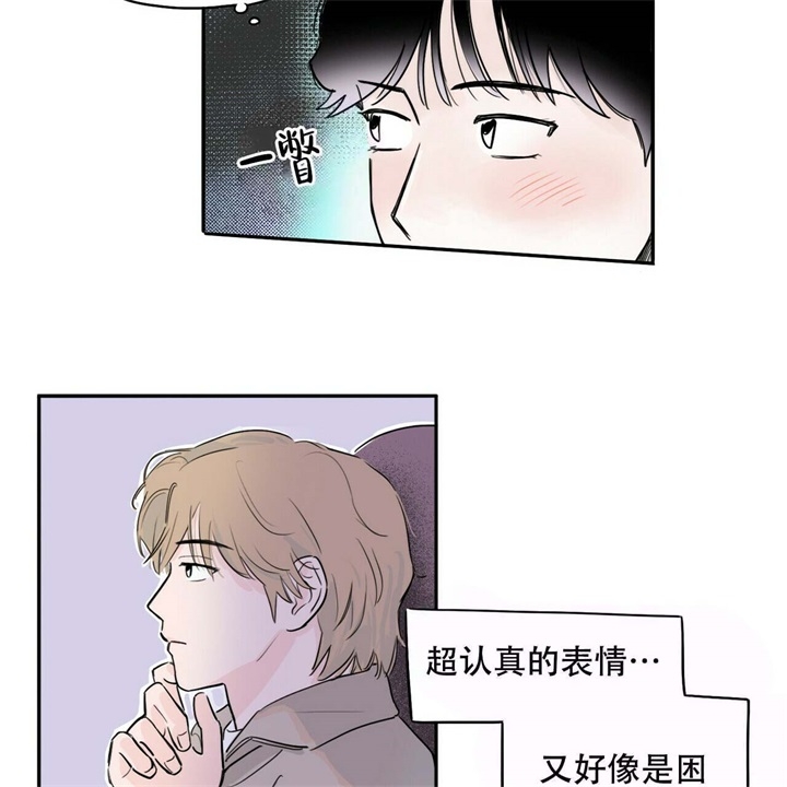 今日运势是男神漫画漫画,第17话2图