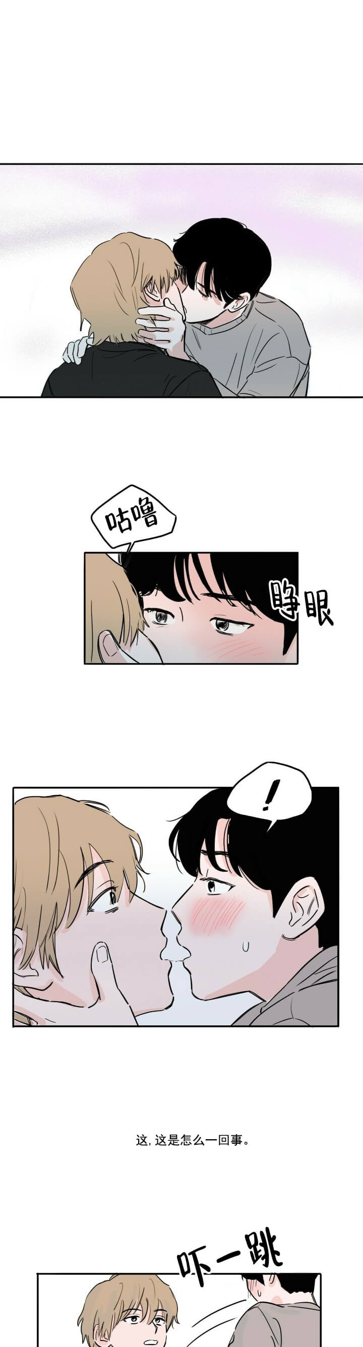 今日运势尚好什么意思漫画,第11话1图