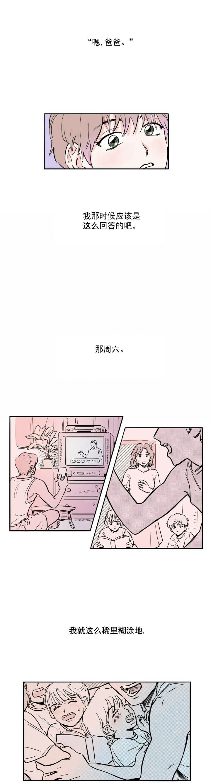 今日运势是男神漫画漫画,第1话1图