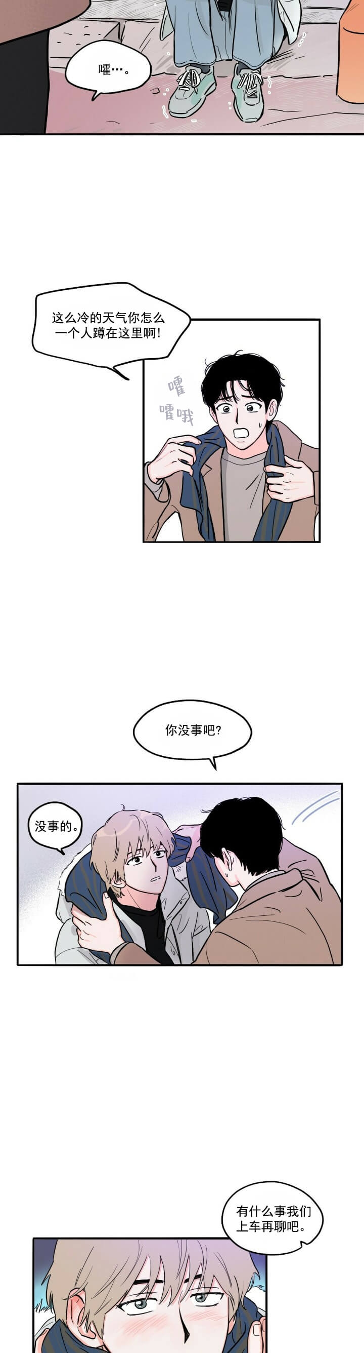 今日运势尚好什么意思漫画,第8话2图