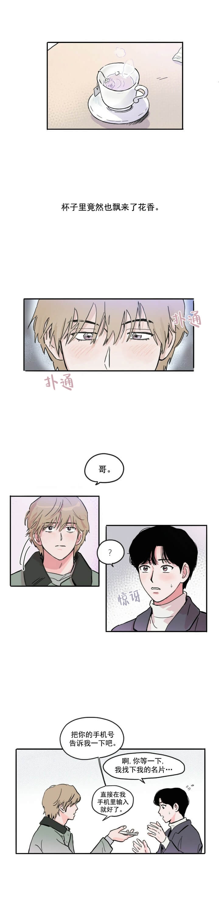 属虎今日运势神巴巴漫画,第3话1图